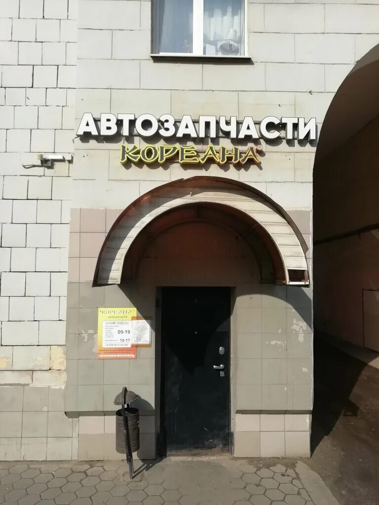 кореана ногинск запчасти. магазин кореана в сергиевом посаде. кореана калуга. кореана сергиев посад автозапчасти. автозапчасти для корейских автомобилей.