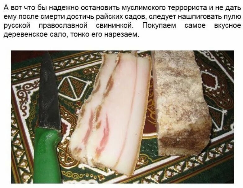 Мусульманское сало