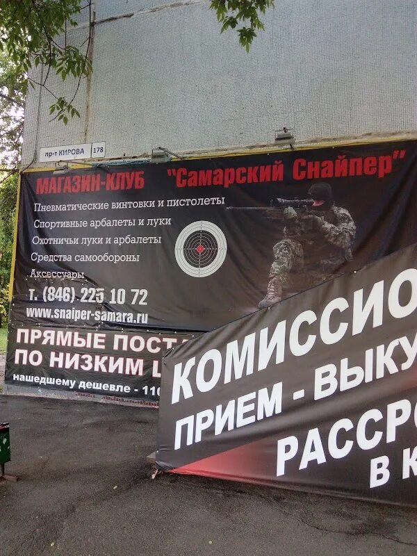 Самарский снайпер самара. Снайпер самара. магазин снайпер самара. проспект кирова 178 самара. самара проспект кирова 10.