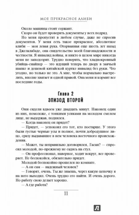 Алиби пример. Алиби это простыми словами. Значение слова алиби. Алиби образец. Идеальное алиби содержание