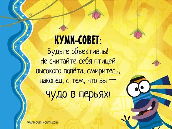 Куми расшифровка. Словарь Куми Куми. Куми Куми игра. Язык Куми Куми. Куми Куми фото.