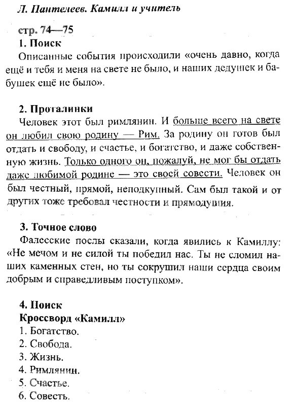 Камилл и учитель читать. Камилл и учитель план по частям. План Камилл и учитель 3 класс. План Камилл и учитель 3 класс литературное чтение. Камилл и учитель план рассказа.