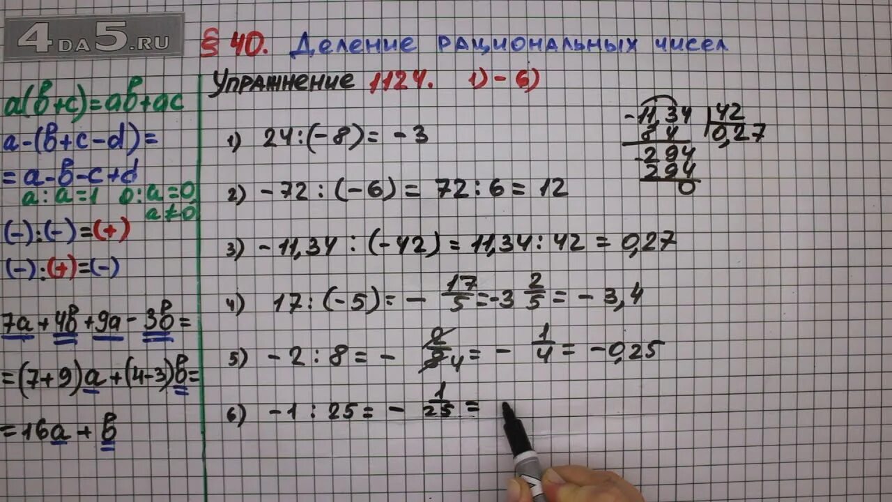 Математика 6 класс 1124. Номер 1124 по математике 6. Математика 6 класс номер 1124. Математика 6 класс 1 часть номер 1125