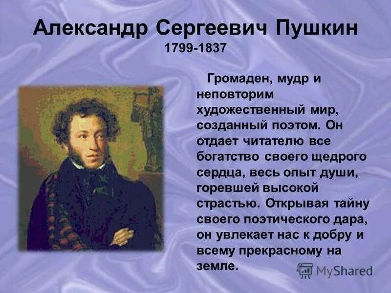 Как пушкин стал известным. Как пушкин стал известным