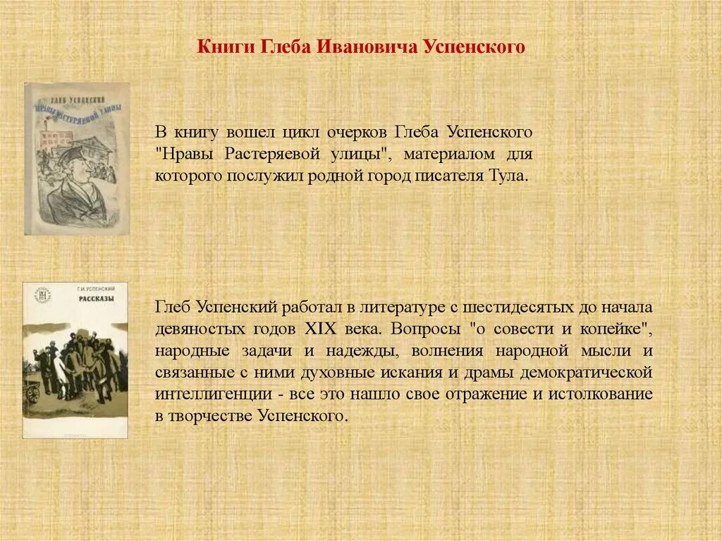 Книга входит в цикл. Презентация Успенский "выпрямила". Презентация г Успенский выпрямила. Выпрямила Успенский проблематика.