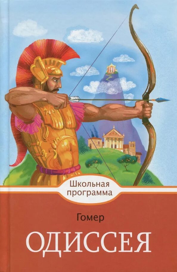 Одиссея читать краткое. Одиссея Гомера. Гомер "Одиссея". Одиссея книга. Поэма Гомера Одиссея.