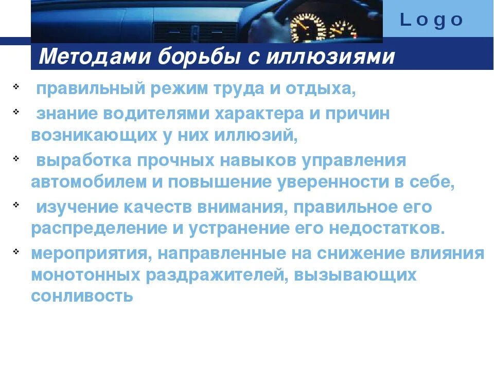 Особенности труда водителей. Психофизиология труда водителя. Анализ деятельности водителя. Психофизиологические основы деятельности водителя презентация. Организация деятельности водителя