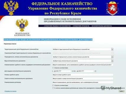 Срок по исполнительному листу казначейством