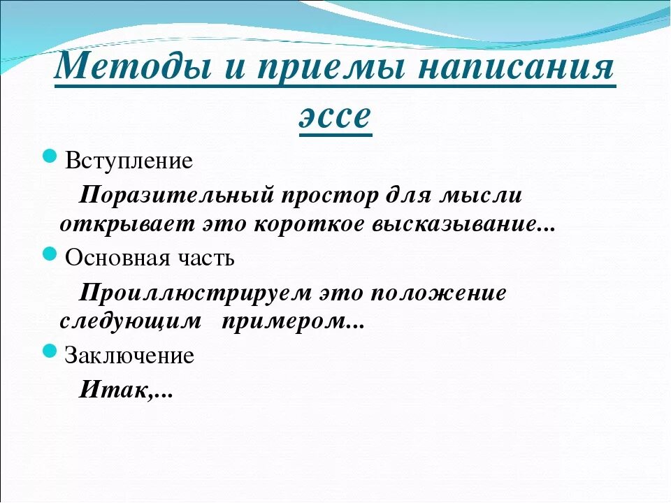 Как правильно писать эссе план. Как составить план эссе. План образец написания эссе. План структура написания эссе.