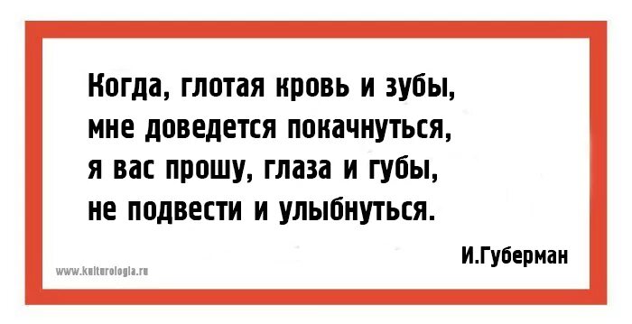 Глотать кровь можно. Губерман. Мне жаль небосвод этот синий Губерман.