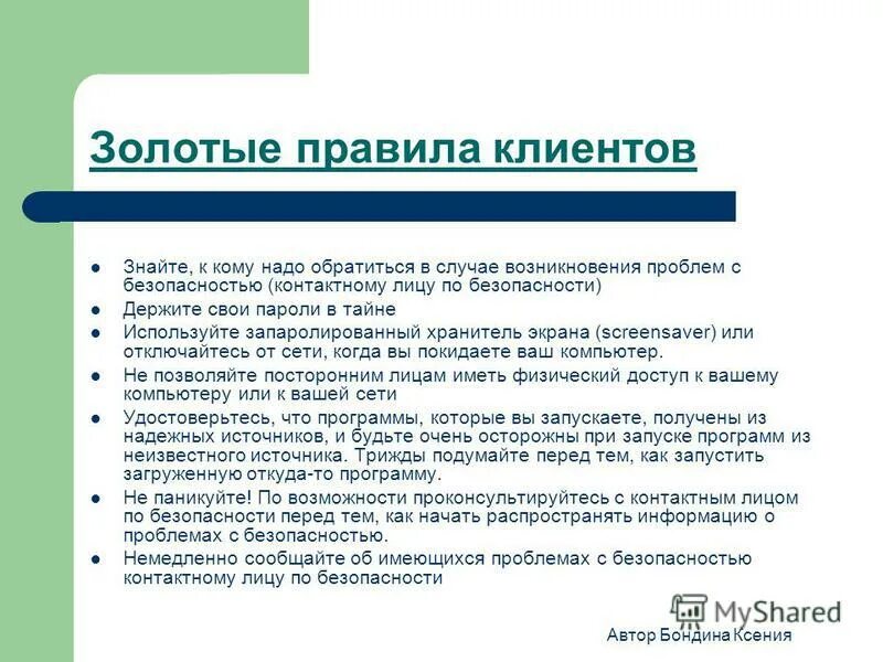 Стандарты общения с клиентами. Регламент общения с клиентами. Общение с трудными клиентами. Правила работы с клиентами. Переговоры с клиентом.
