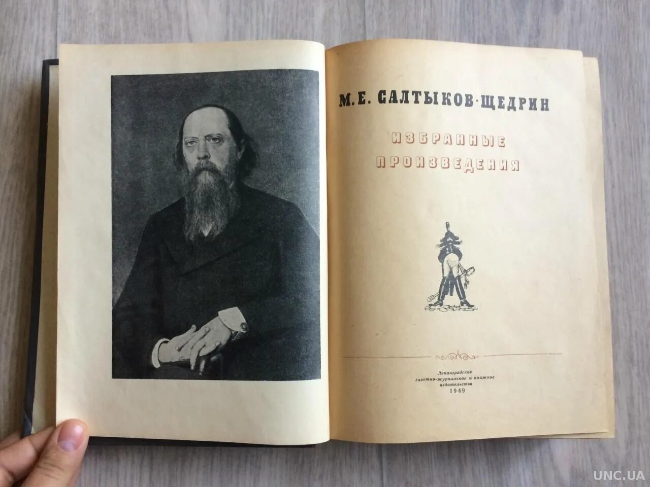 Русские Писатели Салтыков Щедрин. М Е Салтыков Щедрин книга сатиры.