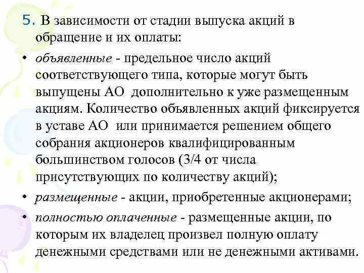 Эмиссия и обращение акций. Особенности эмиссии акций. Условия выпуска акций кратко. Механизм обращения акций. Организация обращения акций