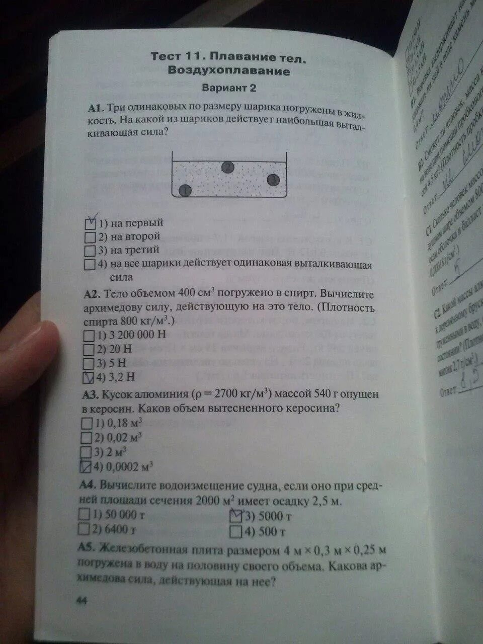 Тест 28 плавание тел. Контрольно-измерительные материалы по физике 7. Тест по плаванию. Контрольно измерительные материалы по физика 7 класс.