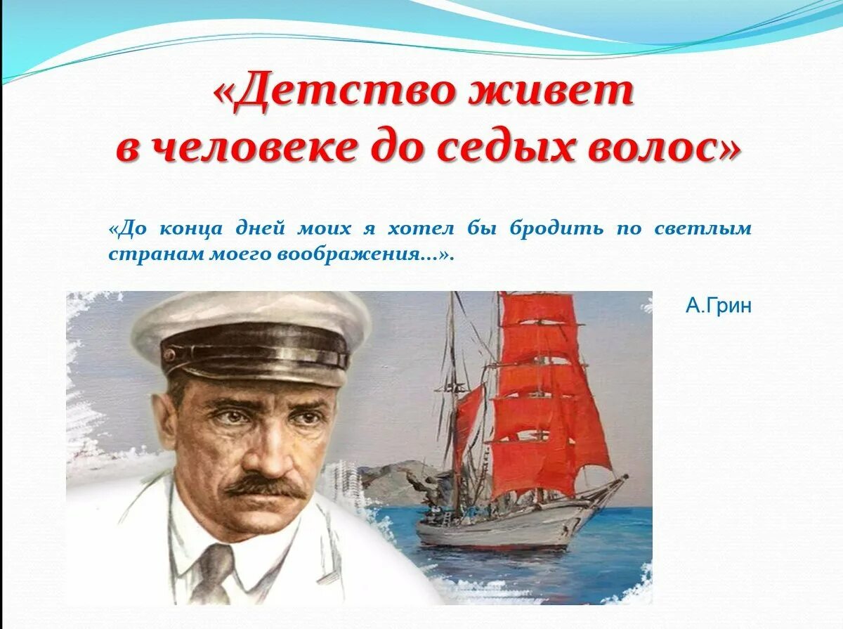 Произведению грин алые паруса 100 лет. ). Порт из рассказов грина 4 буквы. Иллюстрации к алым парусам грина. А.