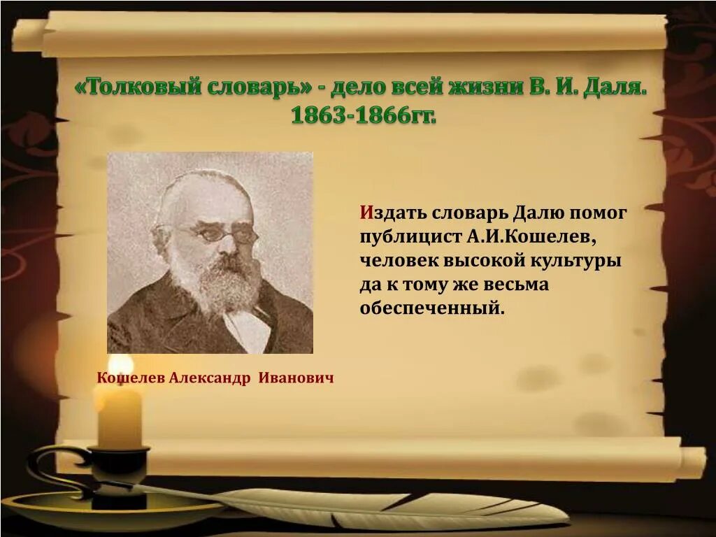 Слово дело толковый словарь даля. Толковый словарь презентация. Правое дело это в толковом словаре. Толковый словарь 5 класс. Важность словарей в жизни человека.