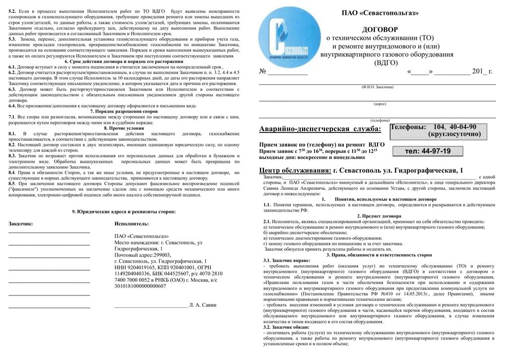 Заключить договор на газовое обслуживание волгоград. Договор на техобслуживание газового оборудования. заключение договоров на обслуживание газового оборудования. заключить договор с газовой службой.