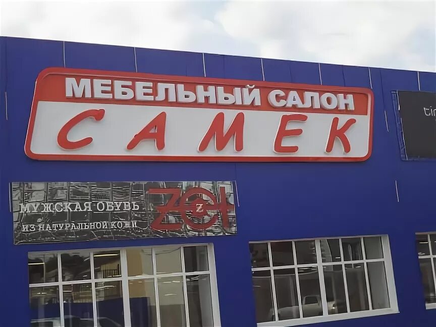 Круглосуточно сальск. Магазин мебели в Сальске. Мебельные салоны Сальске. Самек Сальск. Сальск Скиф мебельный магазин.