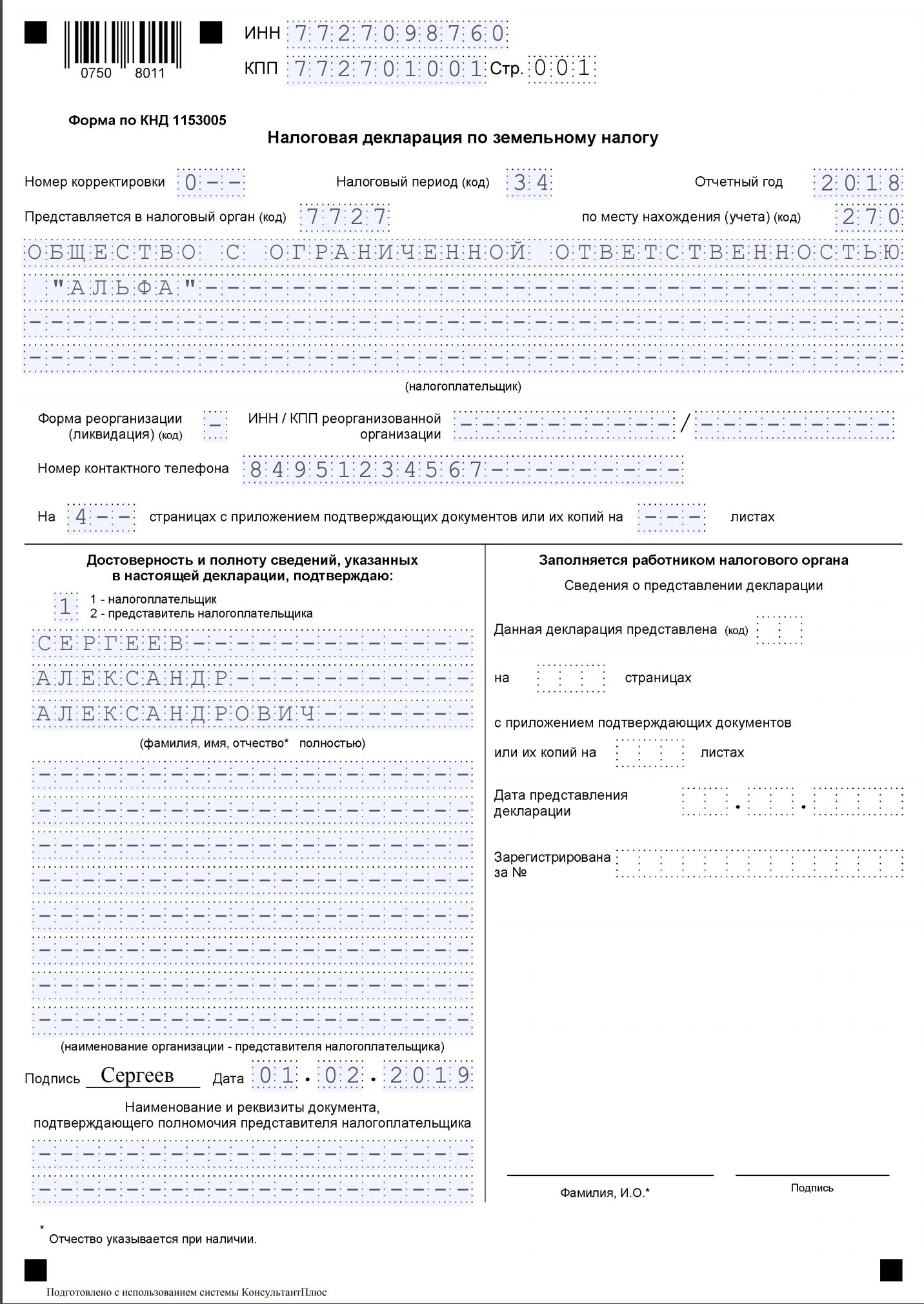 Ифнс заполнение декларации