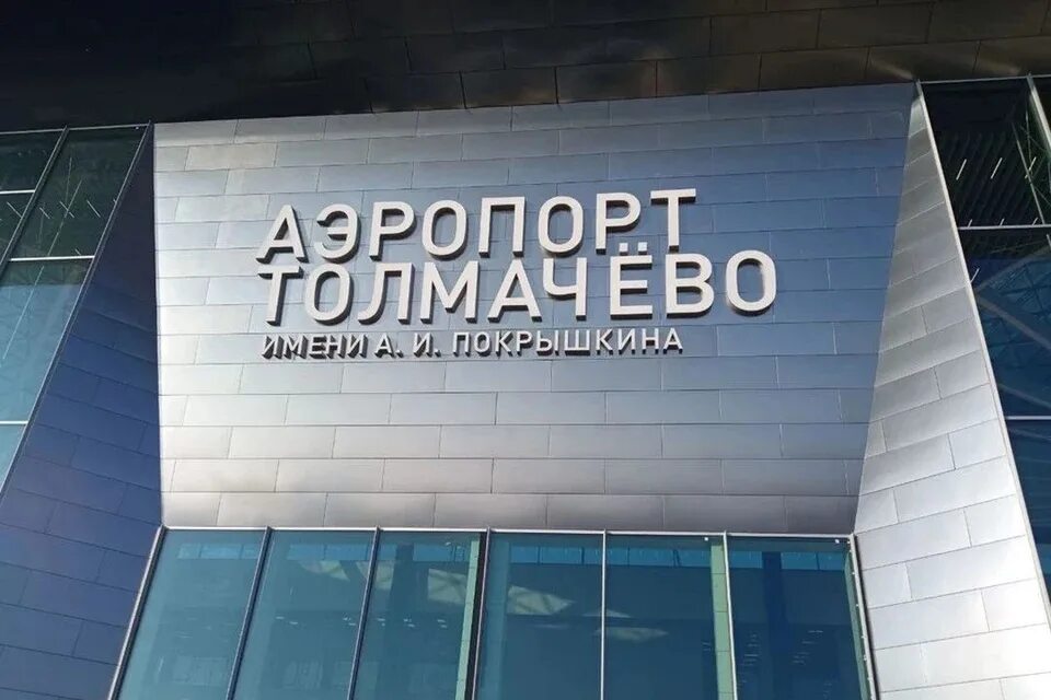 Аэропорт толмачево терминал с. Новый терминал толмачево. аэропорт новосибирск. новый аэропорт в новосибирске. новосибирский аэропорт толмачево новый.