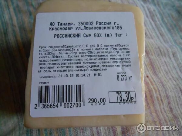 Отзыв о Сыр Тандер "Российский" наверное первый сыр из Магнита который действите