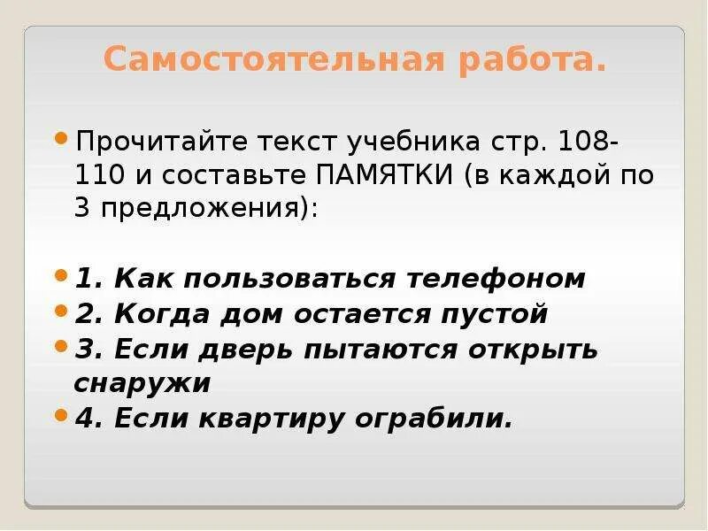 Ситуация мобильник разрядился окружающий мир памятка. Памятка о разряженном телефоне. Памятка по тексту мобильник разрядился. Мобильник разрядился памятка окружающий мир. Памятка мобильник разрядился по тексту учебника.