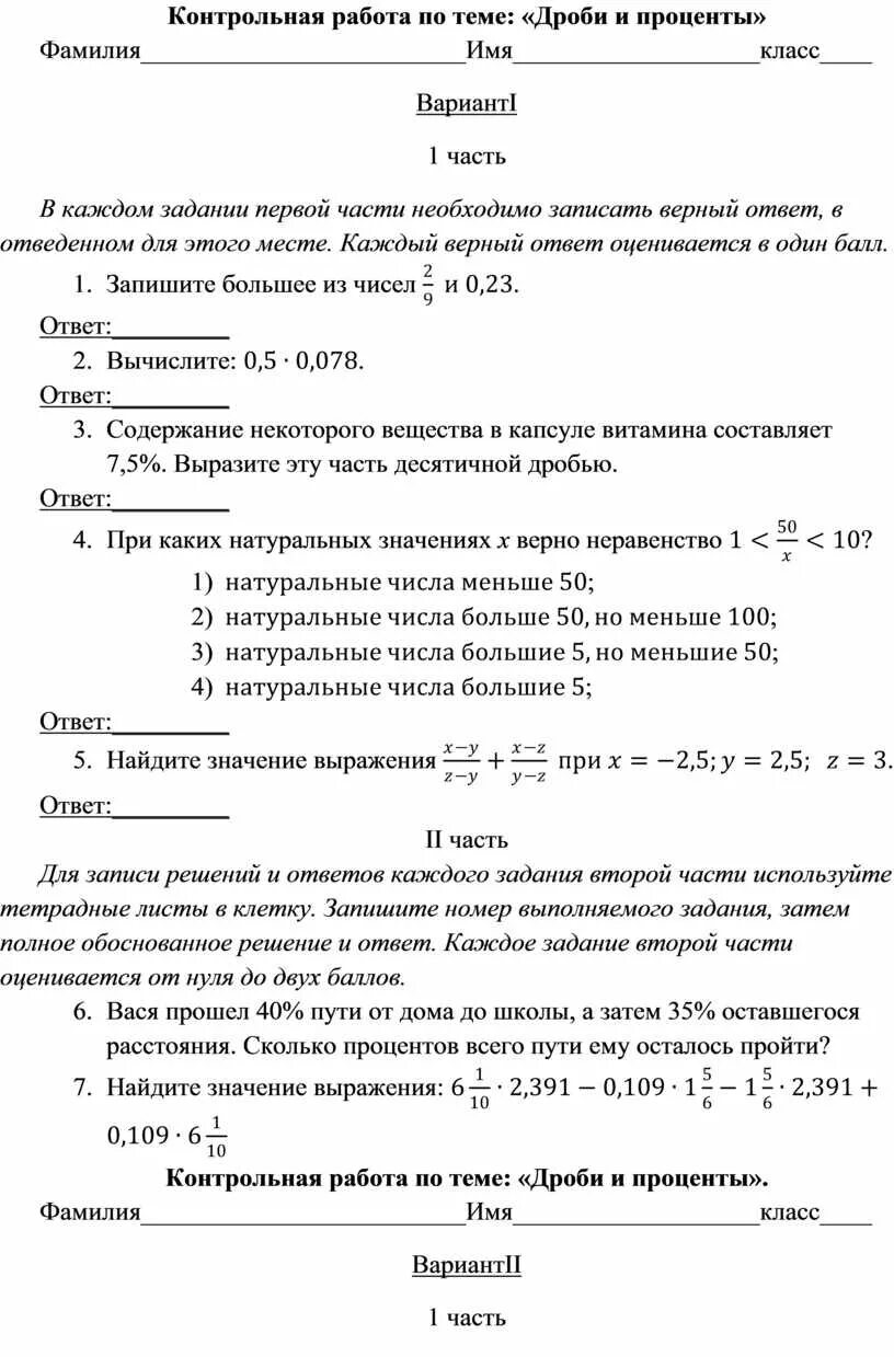 Дроби и проценты контрольные