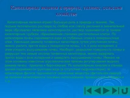 Причины капиллярного явления