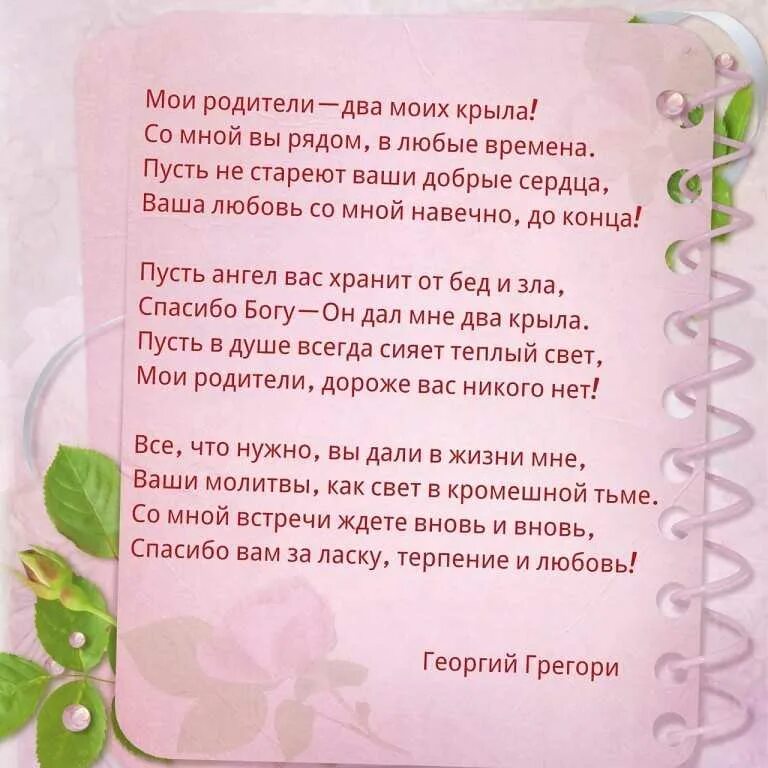 Стихи дочери длинные. Стихи про родителей. Поздравление родителям. Стих про маму и папу. Стих родителям от дочери.