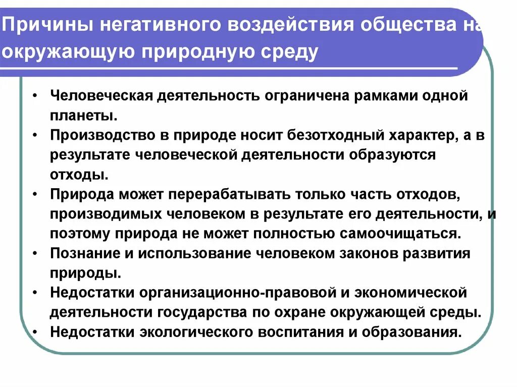 Приведите примеры природного воздействия на окружающую среду. Воздействие общества на природную среду. Положительное влияние природы на общество проявления. Влияние окружающей среды на общество. Негативное и позитивное воздействие общества и природы.