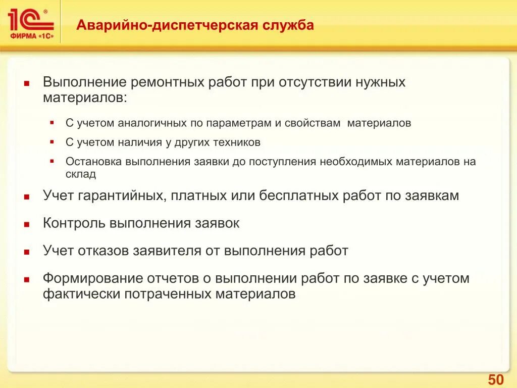 Аварийно диспетчерская служба. Аварийно диспетчерская служба заявки. Аварийно диспечерская служба. Аварийно-ремонтные работы. Требования к диспетчерской службе