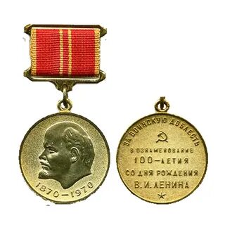 За воинскую доблесть 100 летия