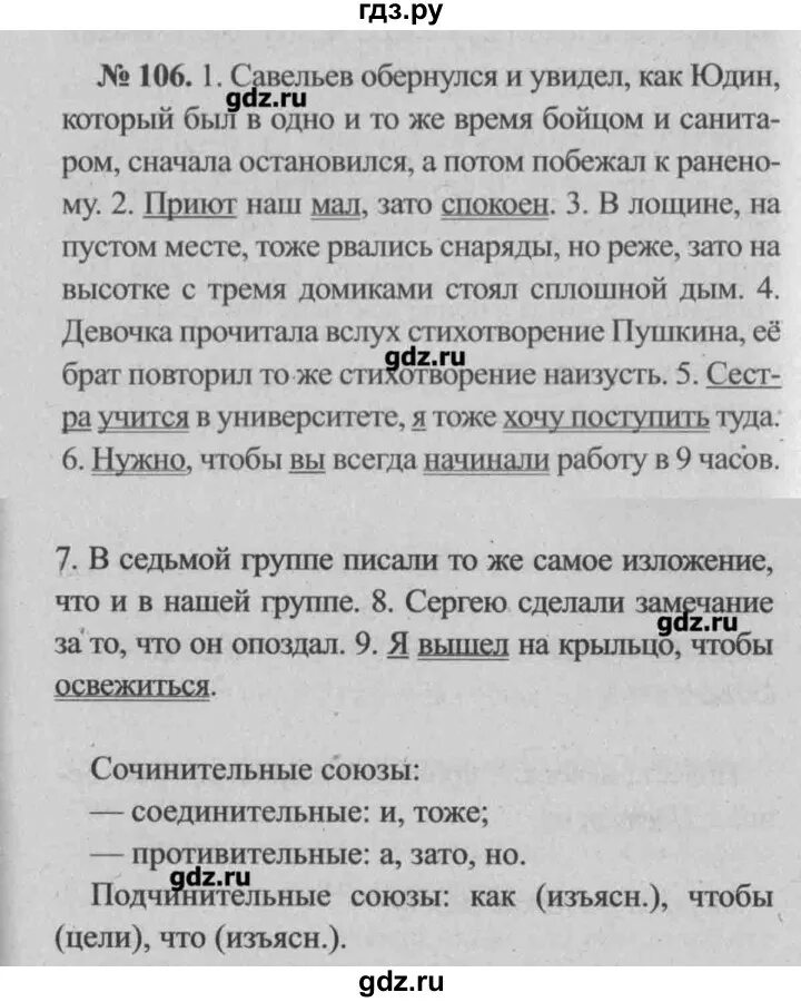 Упр 106 русский язык 7 класс ладыженская. Упражнения по русскому 7 класс. Русский язык 7 класс упр. Русский язык 7 класс ладыженская 106. Русский 7 класс ладыженская 106.