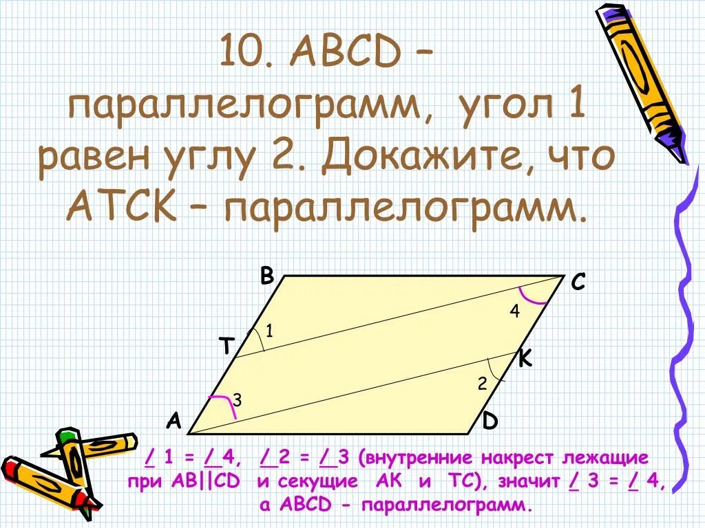 На рисунке 1 abcd параллелограмм