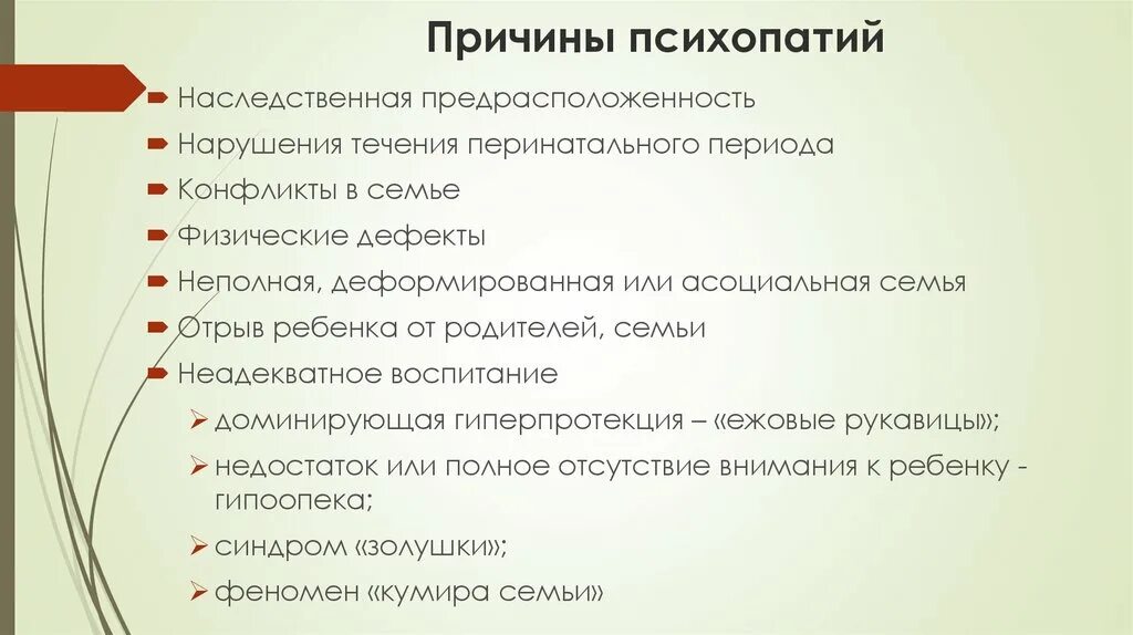 Расстройства личности (психопатии),этиология. Причины психопатии. Причины возникновения психопатий. Причины личностных расстройств.