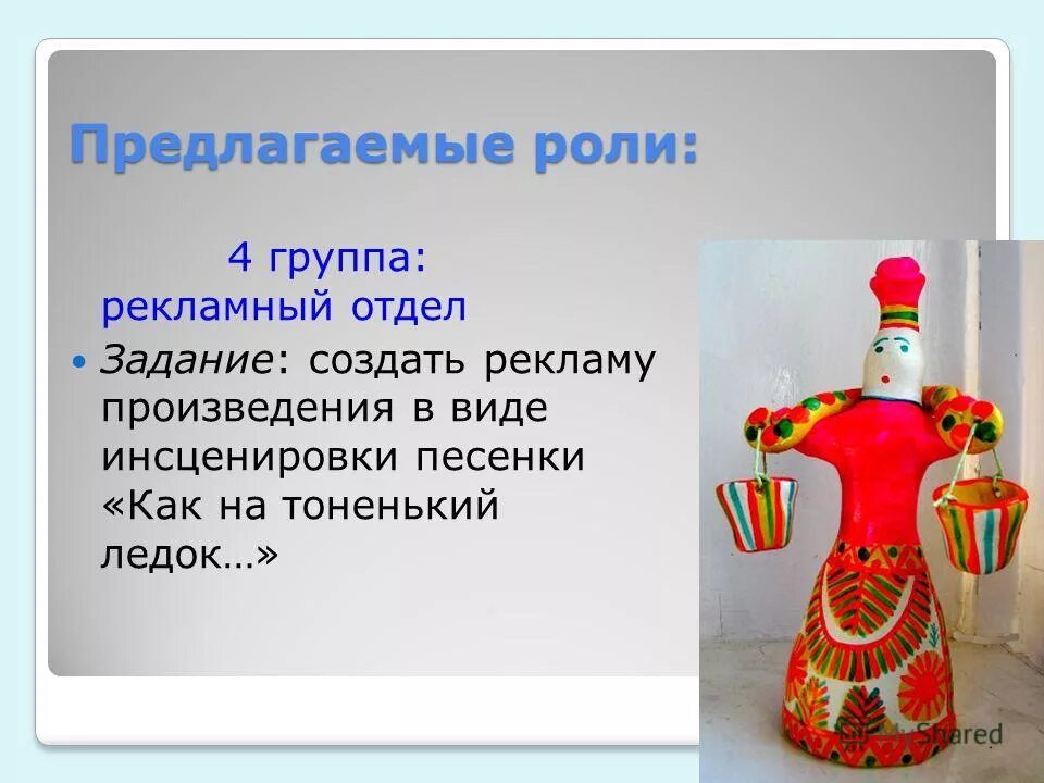 Предлагать роль. Задачи создания игрушки. План на тему общение. Предлагать роль. Характерные черты доминантного собеседника.