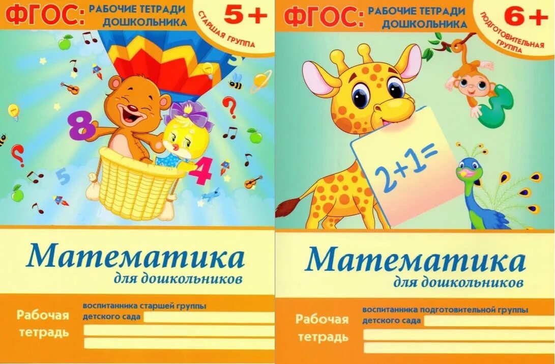Рабочие тетради старшая группа фгос