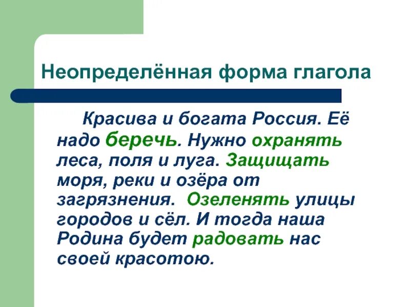Вид глаголов неопределенной формы. Неопределенная форма глагола. неопреденое форма глагола. глаголы не определённой формы. неопределенная форма глагола форма.