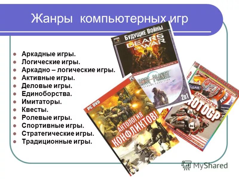 Жанры компьютерных игр. Названия жанров игр. Жанры видеоигр и их описание. Классификация компьютерных игр. Жанрам и т д в