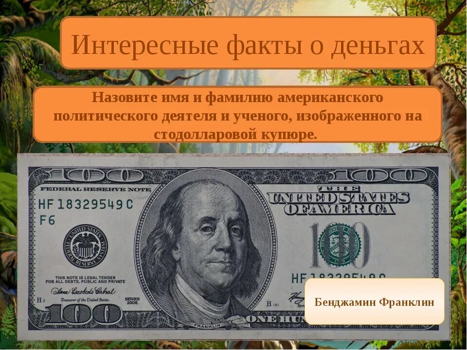 Интересные факты о деньгах. Интересные удивительные факты о деньгах. Интересные факты о необычных деньгах. Интересные факты о ден. 1 факт о деньгах