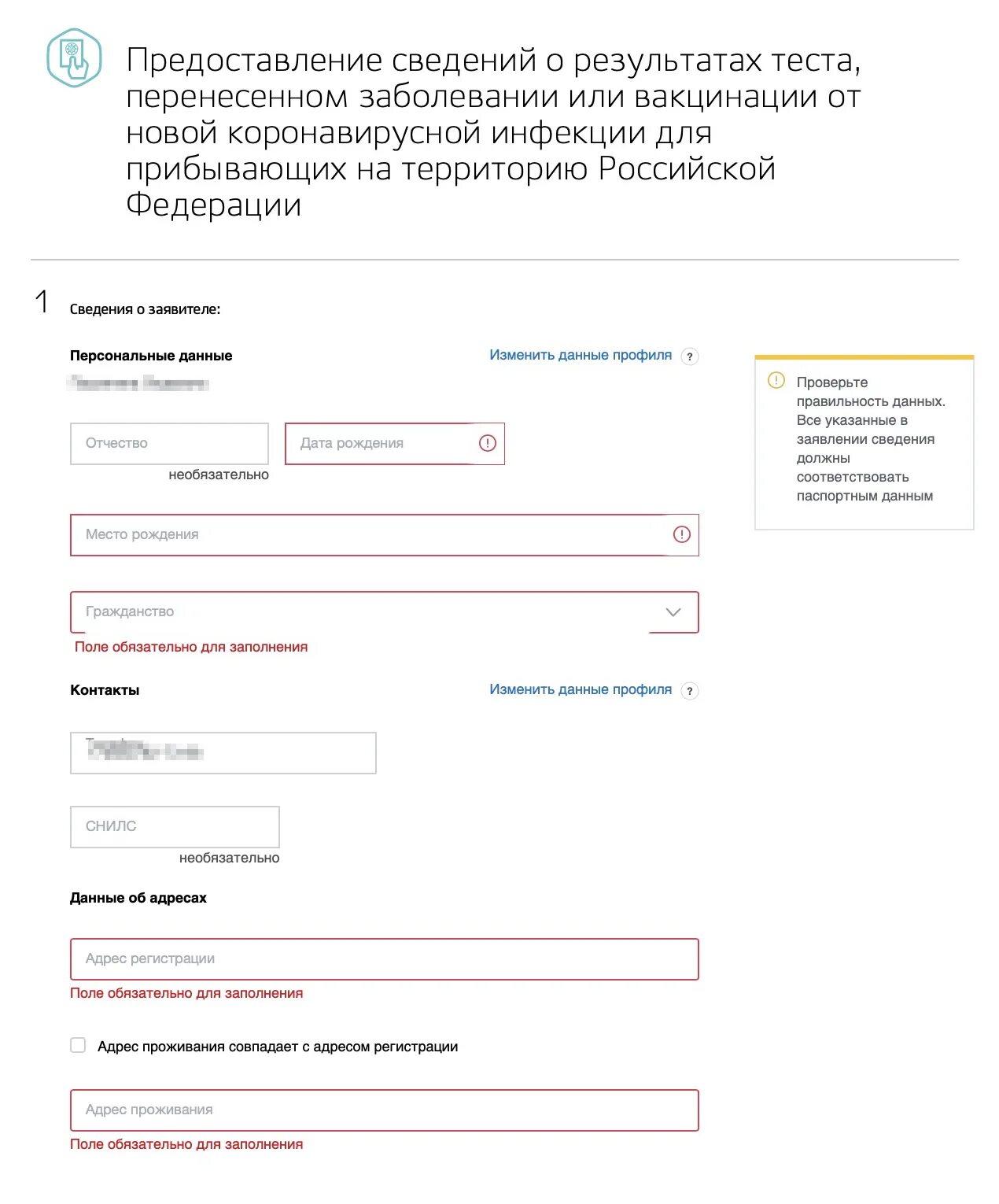 Анкета госуслуги. Анкета по прилету из за границы на госуслугах. Как заполнить анкету на госуслугах. Анкета на госуслугах для возвращения.