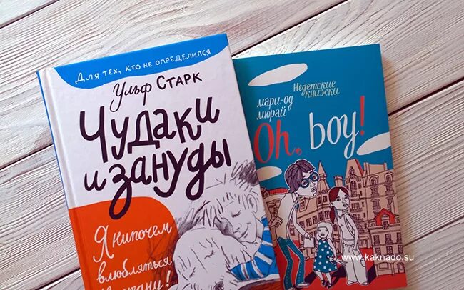 Чудаки и зануды отрывок для живой классики. Чудаки и зануды отрывок для живой классики. Ульф старк "чудаки и зануды". Чудаки и зануды отрывок для живой классики. Ульф старк "чудаки и зануды".