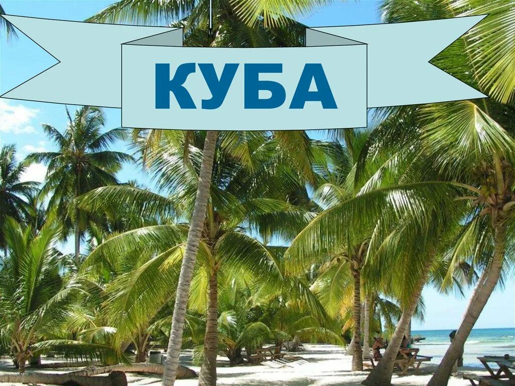 Республика Куба. Куба презентация по географии. Остров Куба презентация. Презентация о Кубе.