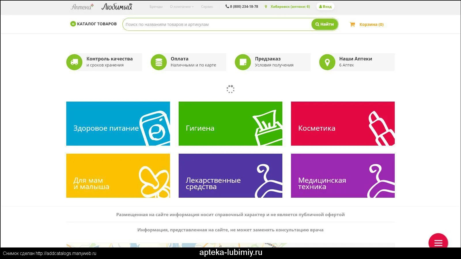 Аптека ру. Аптека ру Хабаровск. Карта аптека ру. Аптека ру личный кабинет. Установить аптека ру на телефон