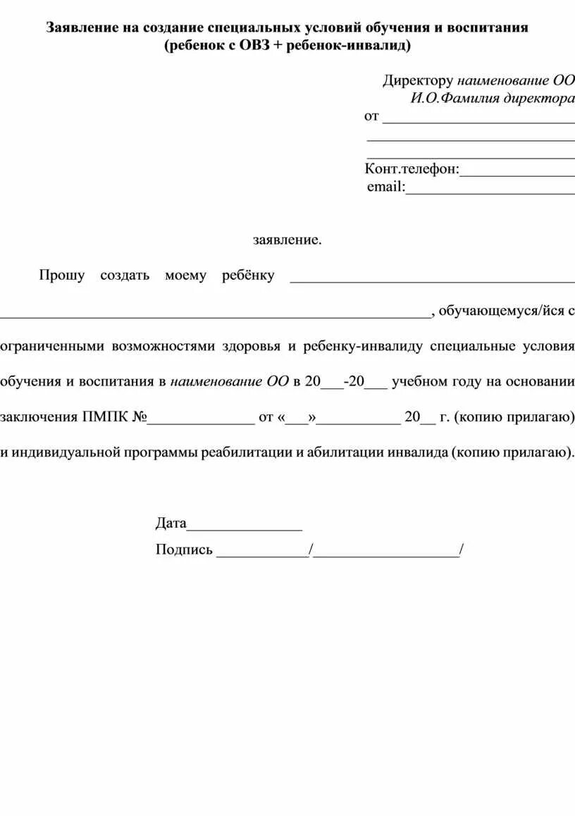 Заявление об отказе посещения детского сада. Заявление от родителей. Заявление на отказ от садика. Заявление об отказе от родителей.