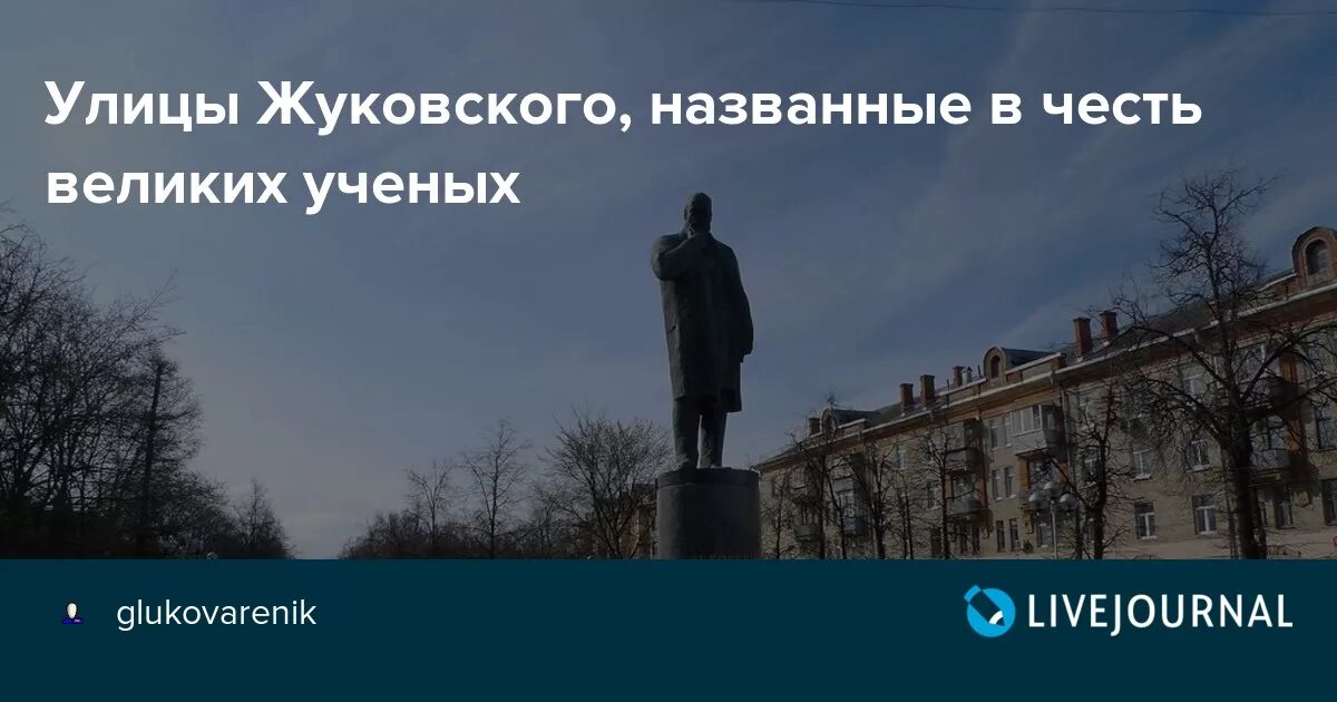 Названные в честь пушкина. Улицы в честь известных людей. Улицы в честь известных ученых. Города в честь ученых. Улицы названные в честь великих людей.