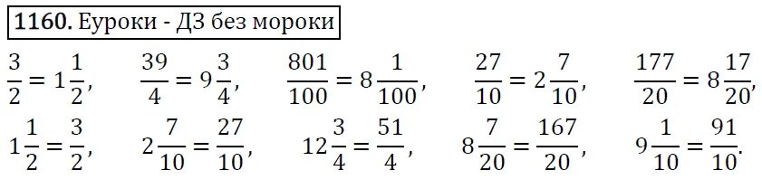 Математика 5 класс задание 1 119. Математика 5 класс номер 1160. виленкин 5 класс упражнение 199. математика 6 класс задание 1160. математика 5 класс виленкин 1160.