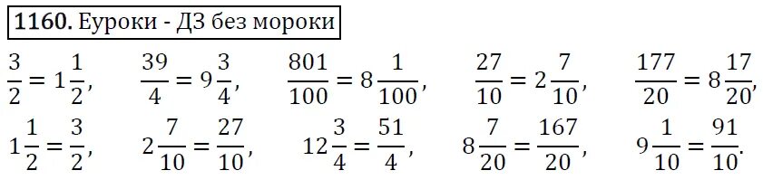 Математика 5 класс номер 1160. 1160 Математика 6. Математика 6 класс упражнение 1160. Упражнение 1160 математика 5 класс Виленкин.