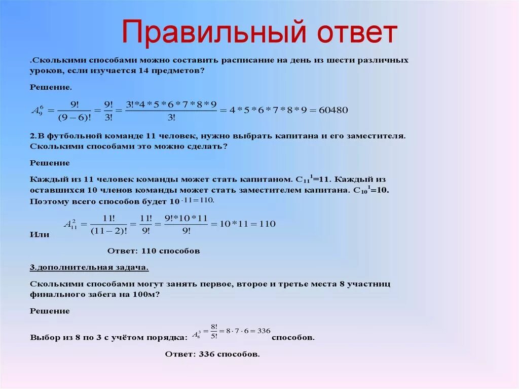 Сколькими способами можно выбрать. Сколькими способами можно выбрать 2 человек. Элементы комбинаторики 11 класс. Элементы комбинаторики 3 класс.