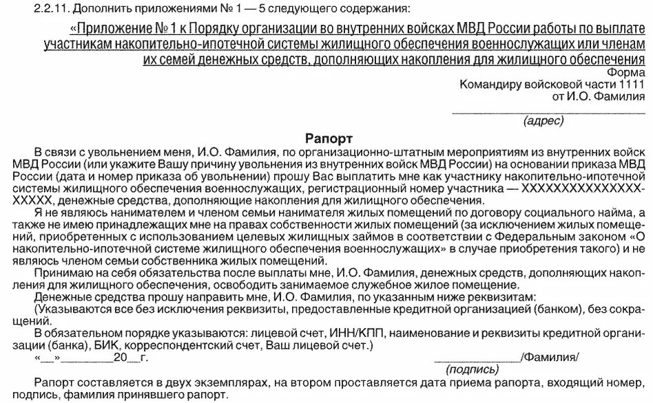 Рапорт по окончанию контракта на сво. Рапорт на увольнение военнослужащего по контракту. Рапорт на увольнение. Рапорт на увольнение из МВД. Рапорт на увольнение военнослужащего по состоянию здоровья.